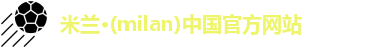 米兰